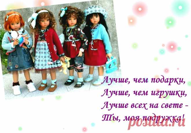 Подруженьке