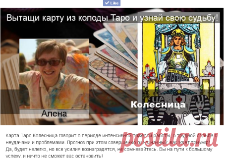 Вытащи карту из колоды Таро и узнай свою судьбу!