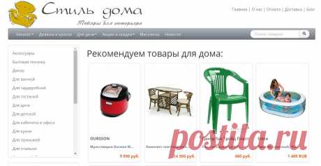 Купить товары для дома в интернет-магазине. Мебель и товары для дома, доставка.