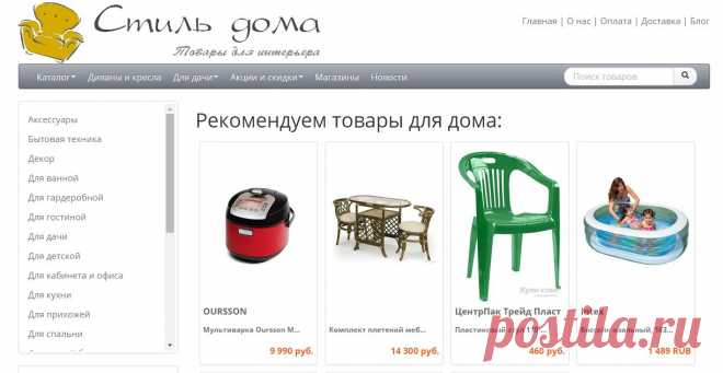 Купить товары для дома в интернет-магазине. Мебель и товары для дома, доставка.