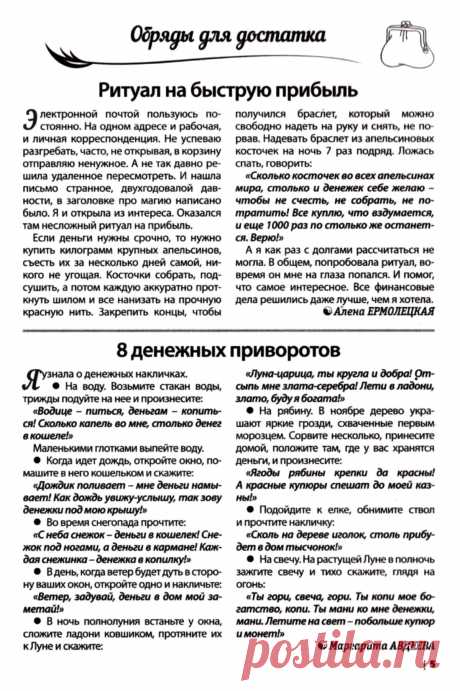 Обряды для достатка
