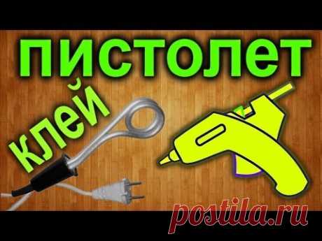 Как сделать клеевой пистолет из кипятильника своими руками / How to make a glue pistol