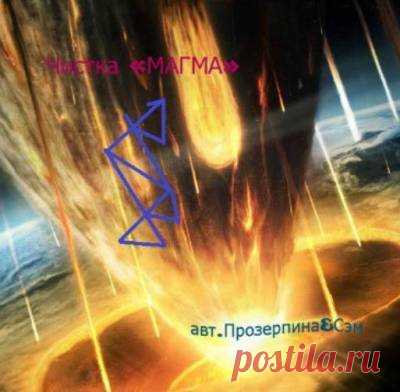 Как составлять оговор к рунным ставам, формулам - Форум - 