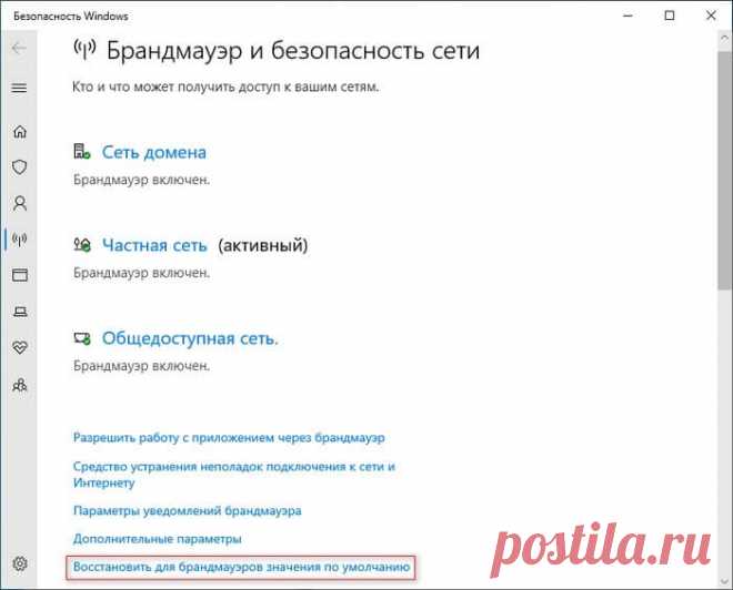 Как сбросить брандмауэр Windows 10 (5 способов) Как сбросить брандмауэр Windows 10: сброс настроек брандмауэра через параметры, монитор брандмауэра, панель управления, командную строку и PowerShell.