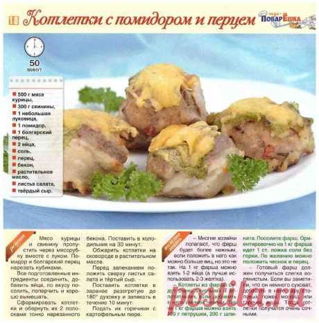 Котлетки с помидором и перцем