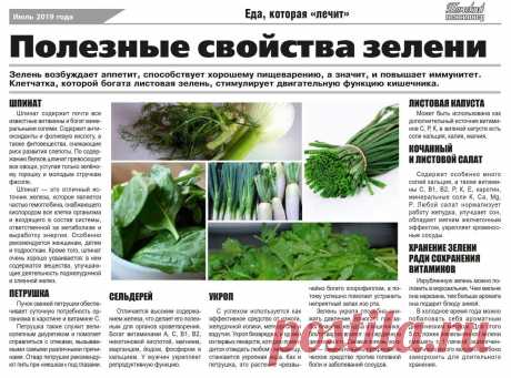 Полезные свойства зелени
