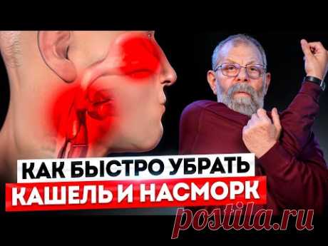 1 Упражнение Остановит Простуду на Ранней Стадии Без Лекарств!