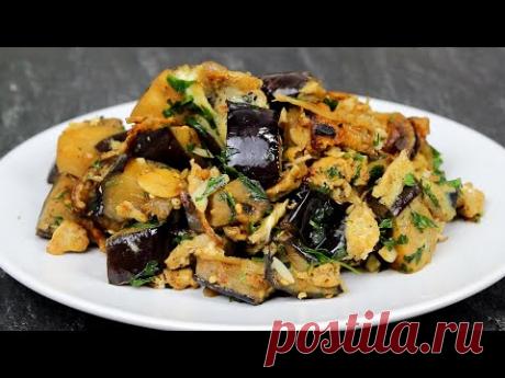 Баклажаны с Яйцами Вкуснее мяса! Лучший Грузинский Рецепт из Баклажанов и Яиц