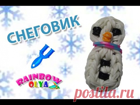 СНЕГОВИК из резинок на рогатке | Rainbow Loom Snowman