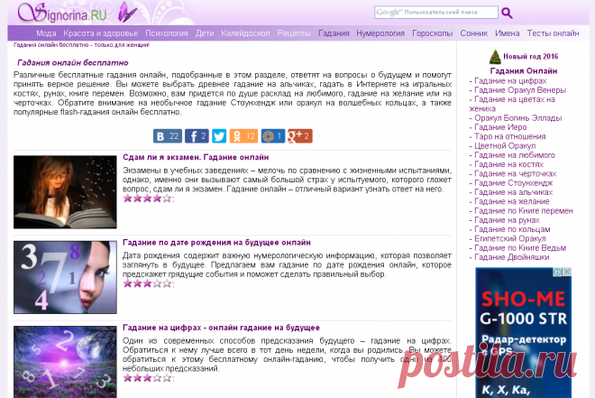 SIGNORINA.RU !!!  **Разделы: Мода, Красота и здоровье,  Психология, Дети, Калейдоскоп, Рецепты, Гороскопы, Имена, Сонник, Тесты онлайн. *Нумерология полная, Гадания Онлайн.
