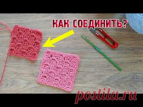 Как соединить отдельные квадраты пледа с2с соединение мотивов
