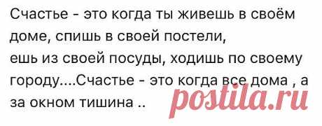 СЧАСТЬЕ -ЭТО....