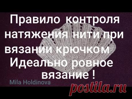 Вязание крючком. Правило контроля натяжения нити при вязании крючком. Для начинающих.