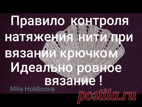 Вязание крючком. Правило контроля натяжения нити при вязании крючком. Для начинающих.