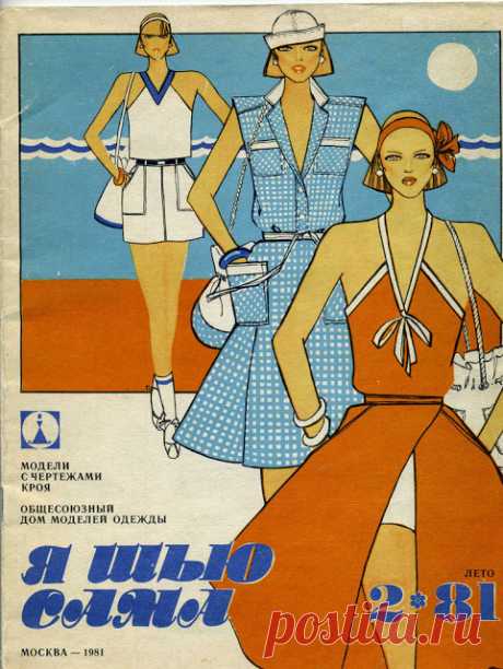 Выкройки из журнала «Я шью сама» 1981 года (Часть 1) 


мастерская Тани и ЛеныСегодня мы хотели бы поделиться с вами сканами выкроек из журнала «Я шью сама». Мы думаем, что наша публикация будет интересна не только мастерам, но также тем, кому нравится …