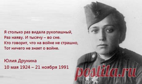 Юлия Друнина. Последний романтик ушедшей эпохи — Интересные факты