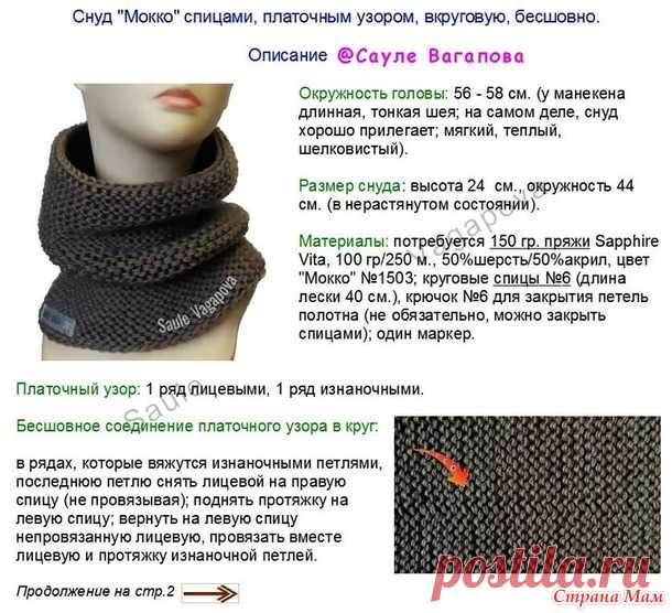 Снуд (платочная вязка). Незаметный стык на круговом вязании