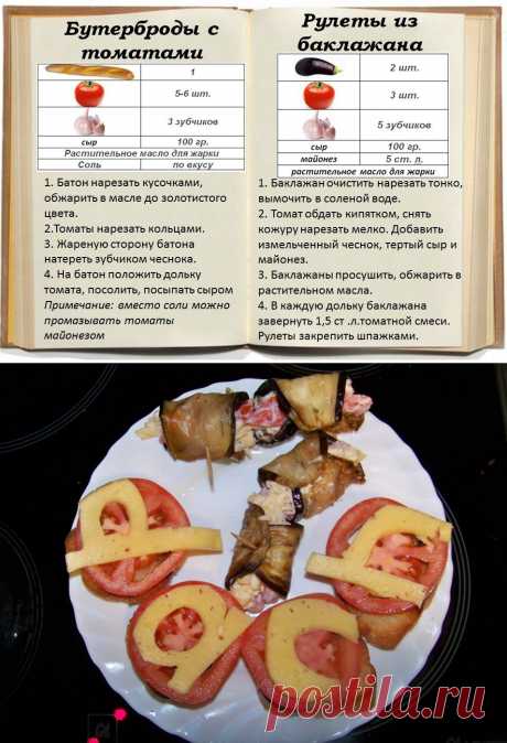 Для завтрака и полдника на природе отлично подойдет одна из закусок: бутерброды с помидоркой или рулетики из баклажана. Готовятся они просто, и придутся по вкусу даже самым привередливым кулинарным критикам.