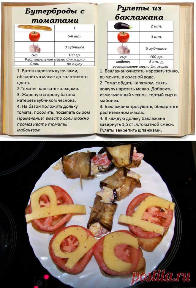 Для завтрака и полдника на природе отлично подойдет одна из закусок: бутерброды с помидоркой или рулетики из баклажана. Готовятся они просто, и придутся по вкусу даже самым привередливым кулинарным критикам.