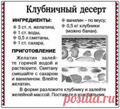 Клубничный десерт