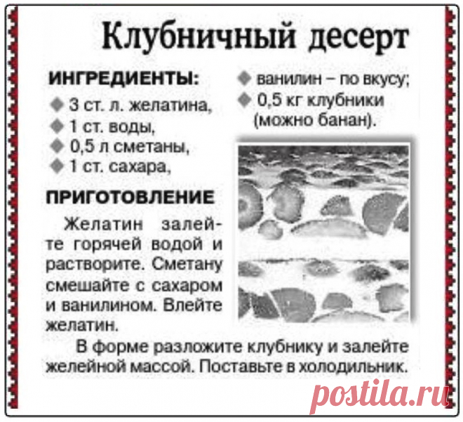 Клубничный десерт
