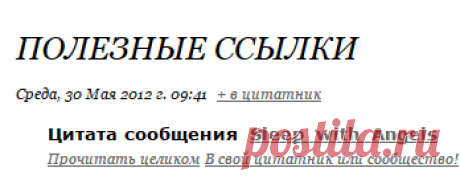 Полезные ссылки