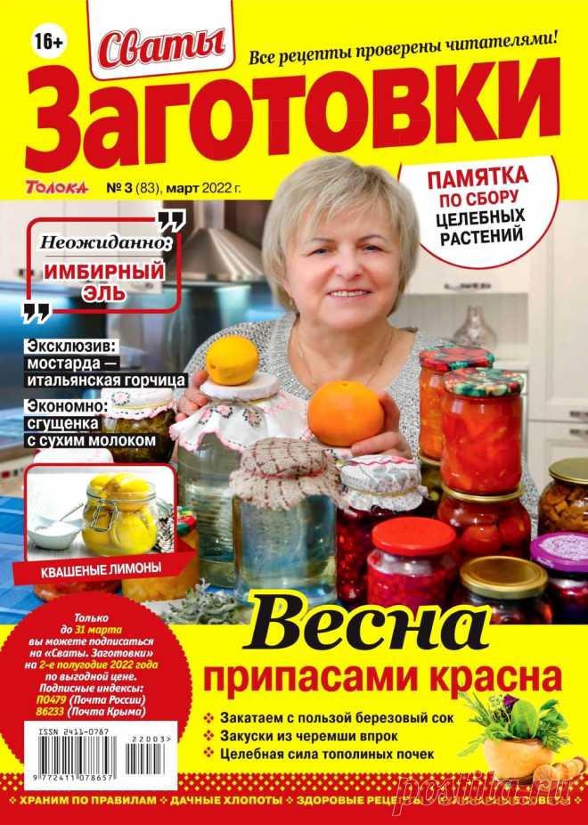 Сваты. Заготовки №3 2022