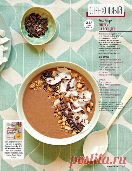 Суп &quot;Ореховый&quot;