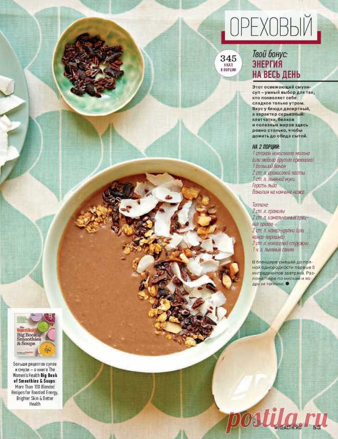 Суп "Ореховый"