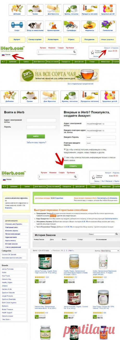 Магазин iНerb. Заказ на iherb