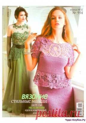 | Журнал Мод 594 2016 Журнал Мод 594 2016 Продолжение от 51 стр. Продолжение от 101 стр.
