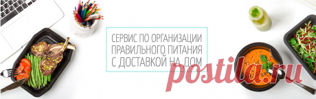 Доставка правильного и здорового питания SMART-FOOD в Краснодаре