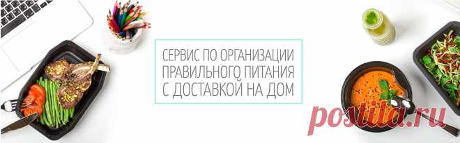 Доставка правильного и здорового питания SMART-FOOD в Краснодаре