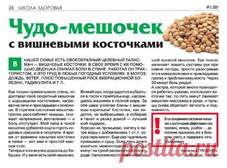 Чудо-мешочек с вишневыми косточками
