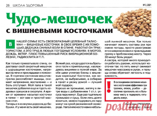 Чудо-мешочек с вишневыми косточками