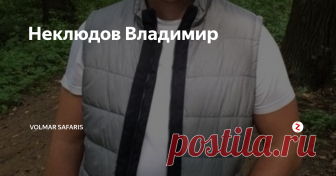 Неклюдов Владимир Основатель и директор фирмы Volmar Safaris , специалист по направлениям: Южная Африка (ЮАР, Ботсвана, Замбия, Зимбабве, Мадагаскар, Мозамбик, Намибия), Восточная Африка (Кения, Танзания) и остров Занзибар.