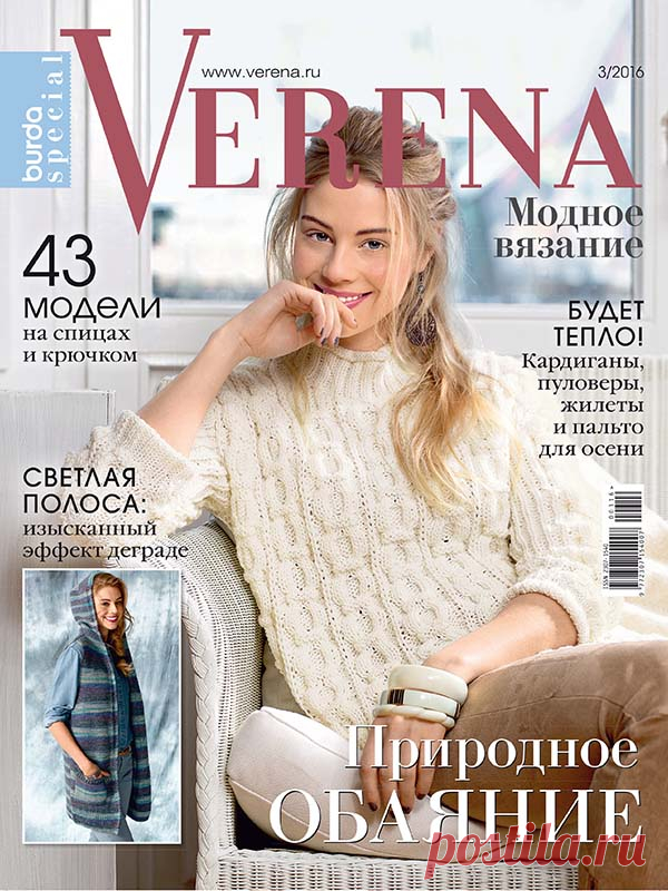 Verena. Спецвыпуск №3/2016 #verena В этом номере вы найдете интересные и практичные мужские и женские модели для осенне-зимнего сезона. Здесь есть как вещи для опытных рукодельниц, так и совсем несложные модели, с которыми справится даже новичок.