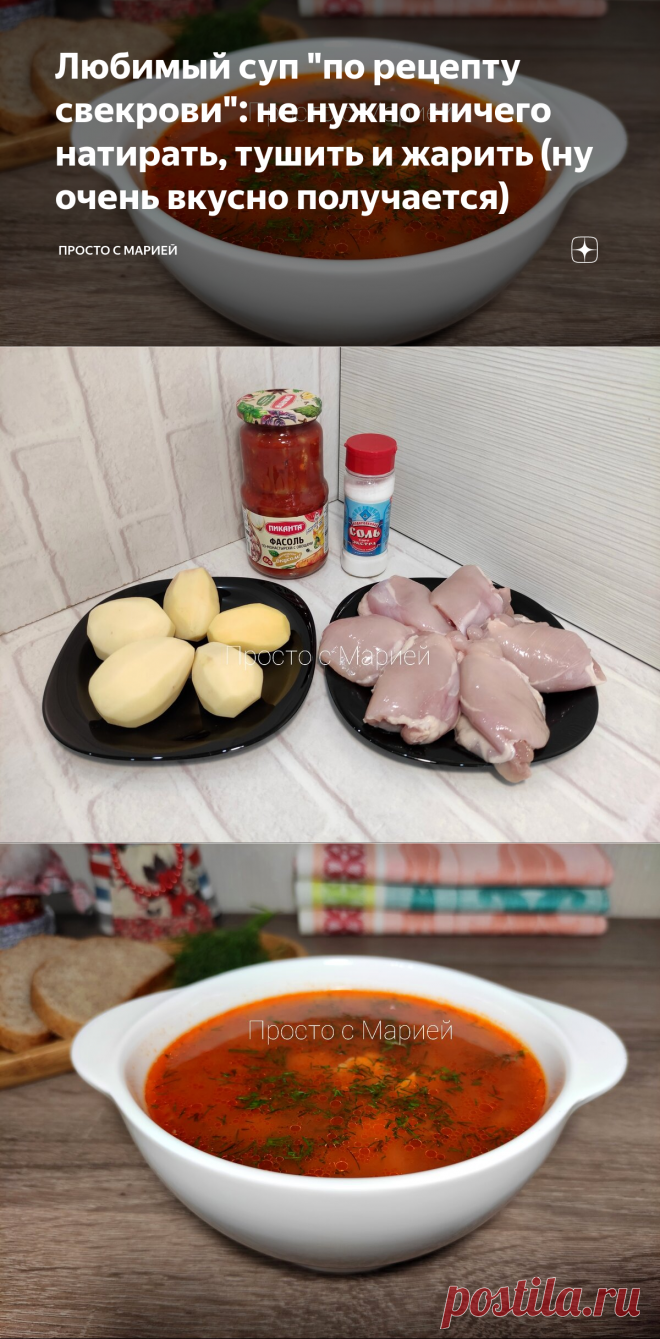 Любимый суп 