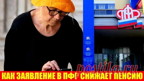 Как заявление, поданное в ПФР, снижает пенсию: подвох межрасчетного периода Расскажу, в каком случае заявление об отказе учесть страховые взносы за межрасчетный период может привести к уменьшению пенсии. Законодательство:Федеральный ...