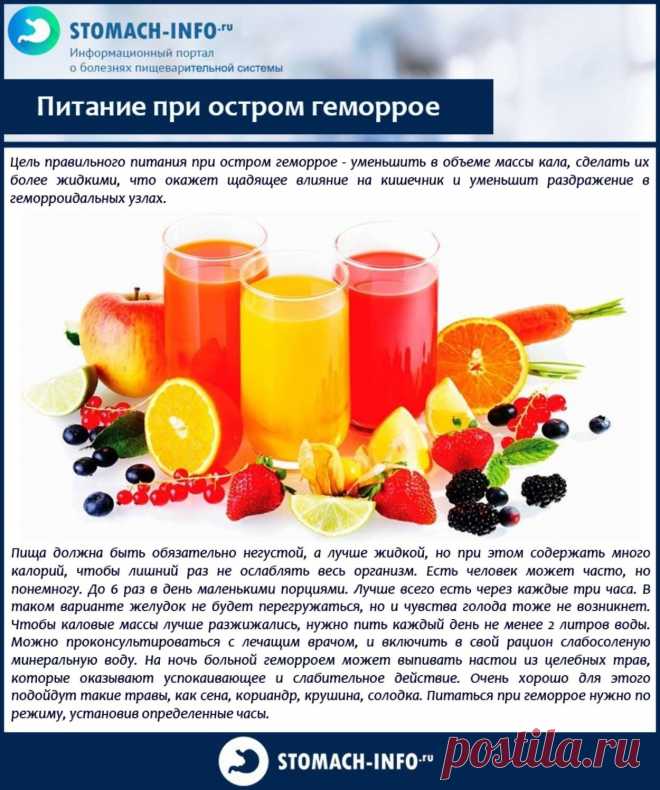 Питание при остром геморрое