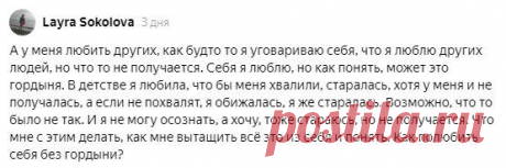 Как полюбить себя без гордыни? Как полюбить людей? Ответ подписчице
Layra, спасибо вам за вопрос. Отвечают пробужденные ученики Школы Гивина. Валентина Пулло: Этому надо учиться. Ну из ума в любом случае не получится потому, что он для этого не предназначен. То есть если есть желание научиться, тогда нужно осваивать те уровня сознания, где мы едины с другими. И тогда любовь — это просто чувство единства, […]
Читай пост далее на сайте. Жми ⏫ссылку выше