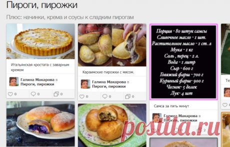 Пироги, пирожки / Галина Макарова / Pinme