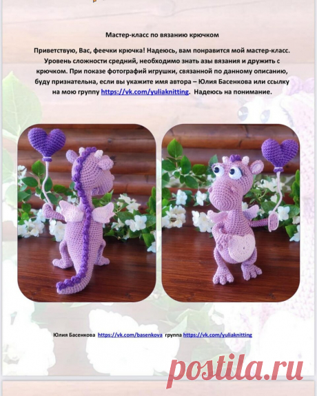 Мастер класс по вязанию крючком Дракон Мокси. | Мир игрушек амигуруми🧸🐰🦄 | Дзен