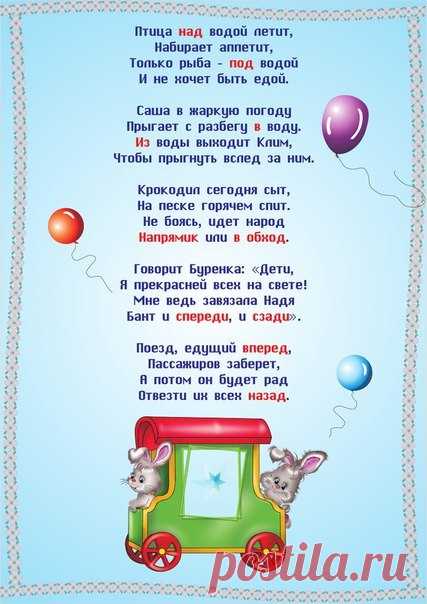 Учим предлоги и учимся ориентироваться в пространстве в стихах - Поделки с детьми | Деткиподелки