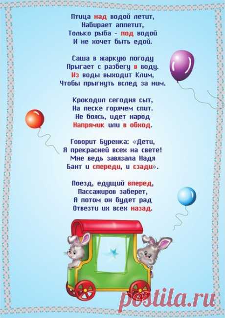 Учим предлоги и учимся ориентироваться в пространстве в стихах - Поделки с детьми | Деткиподелки