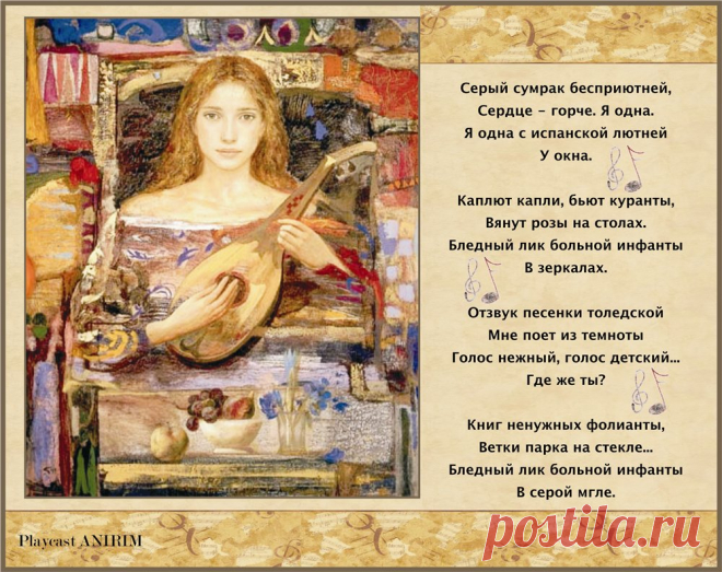 Мистерия Черубины де Габриак