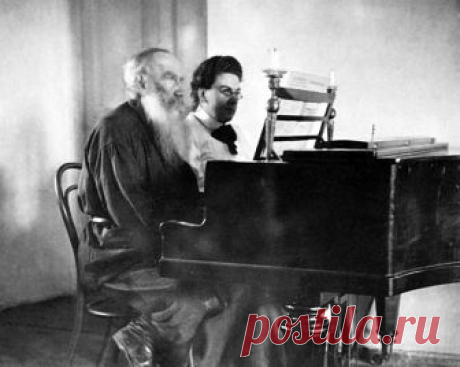 Немного интересного...
Лев Толстой и его вальс!

Литературное наследие Льва Николаевича Толстого поистине огромно. Однако, существует вид искусства, в котором он оставил всего одно сочинение. Этот вид искусства - музыка, а произведение называется "Вальс фа мажор". Находясь уже в преклонных годах, граф шутил по поводу единственной своей музыкальной пьесы: "Я сочинил это в такой моей далекой юности, что теперь совершенно непонятно, сочинил ли это действительно я, или тот пед...