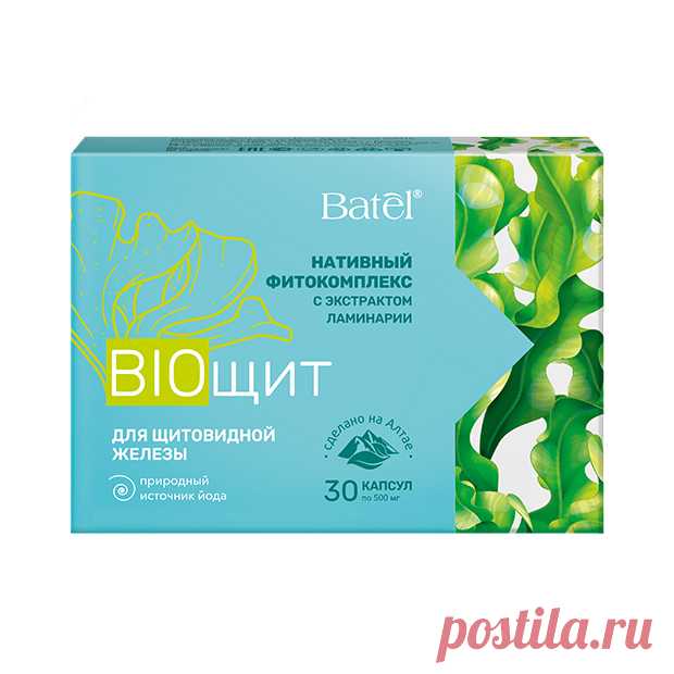 «BIOщит для щитовидной железы» нативный фитокомплекс с экстрактом ламинарии Позаботьтесь о здоровье щитовидной железы. Фитокомплекс «BIOщит», изготовленный на Алтае, обеспечит нормальное функционирование органа и насытит организм йодом.