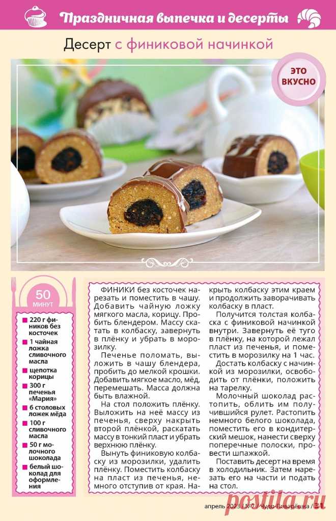 Десерт с финиковой начинкой