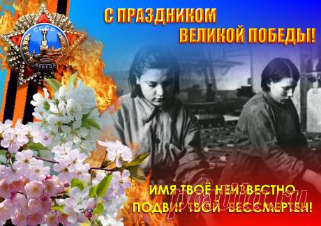 Через несколько дней вся наша страна будет отмечать самую трудную и тяжелую, самую великую и значительную победу нашего народа положившую на алтарь победы в Великой Отечественной Войне громадное количество человеческих жизней. Много прошло времени с тех пор, многих уже нет с нами, но мы живущие сейчас не должны ничего забывать сохранив память о том поколении наших отцов, дедах и прадедах, отстоявших нашу землю, ценой невероятных усилий и жертв. А ведь это были простые Советские люди, танкисты